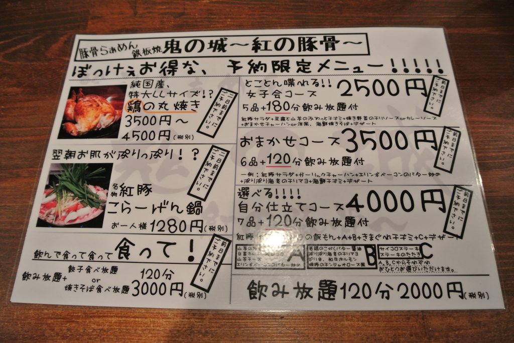 総社らぁめん 鬼の城 紅の豚骨｜メニュー４