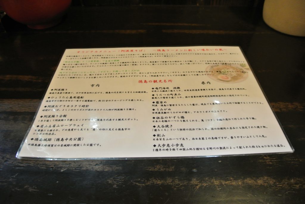 中華そば専門店 阿波屋｜お品書き２