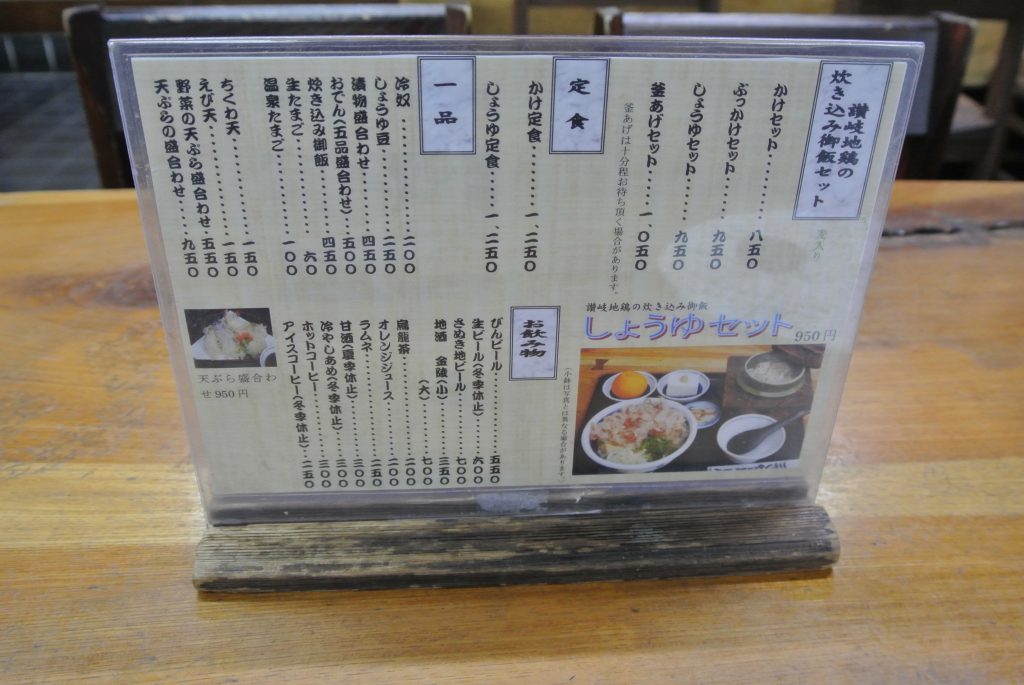 こんぴらうどん 本店｜メニュー２