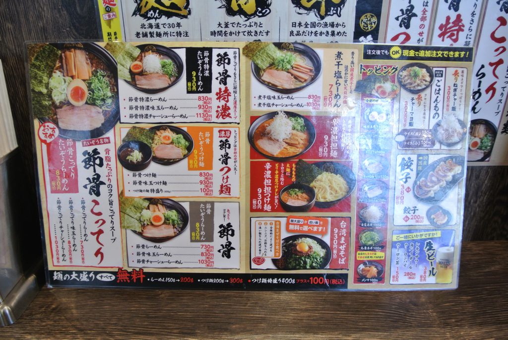 節骨麺たいぞう 岡山店｜メニュー１
