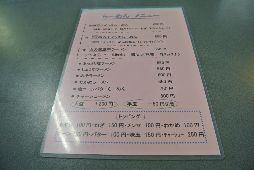 秘伝 四万十ラーメン｜メニュー１
