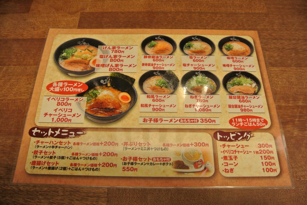 げん家ラーメン マルナカマスカット店｜メニュー１