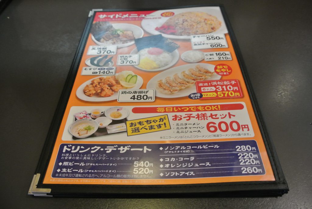 博多ラーメン味の蔵 サファ 福山本店｜MENU６