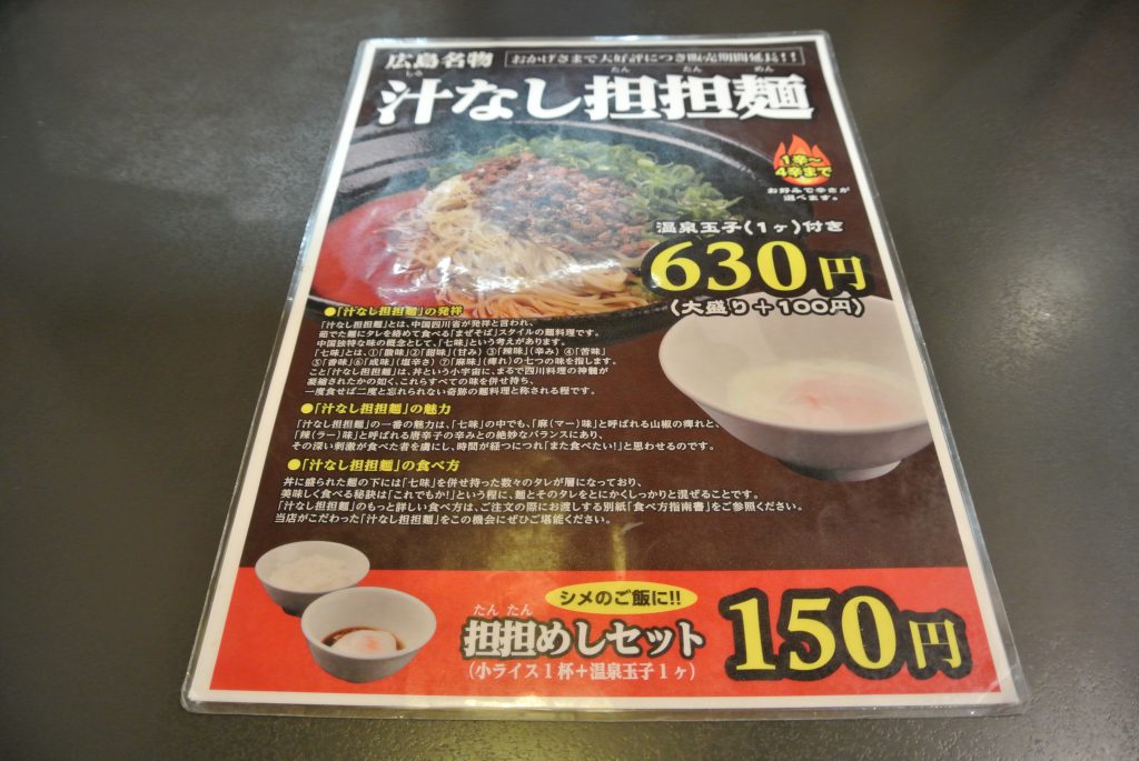博多ラーメン味の蔵 サファ 福山本店｜MENU１０