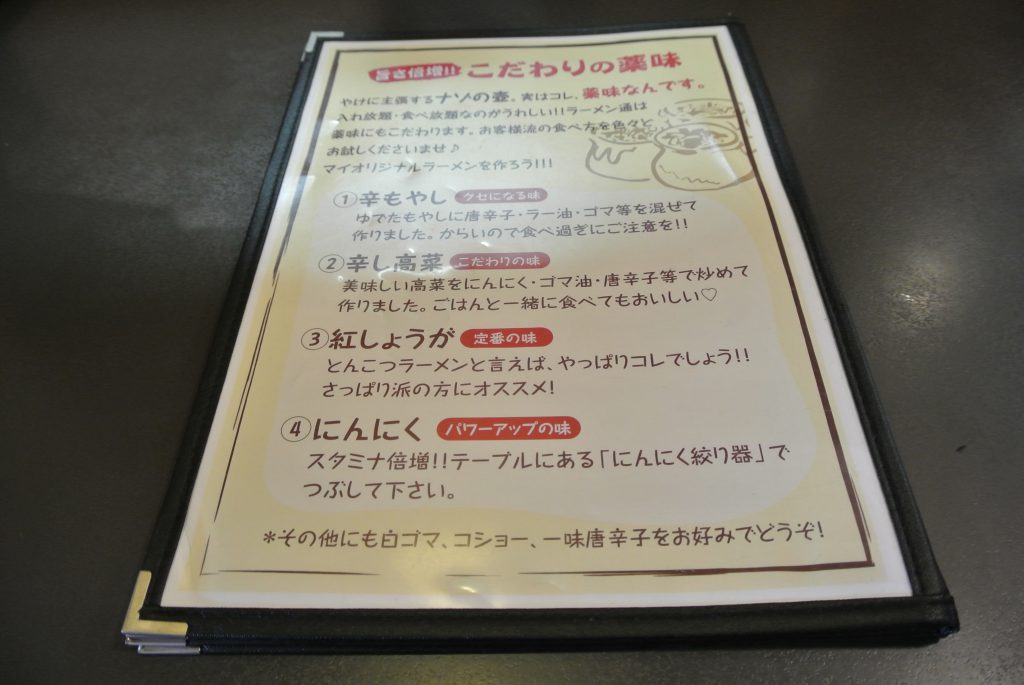 博多ラーメン味の蔵 サファ 福山本店｜MENU８