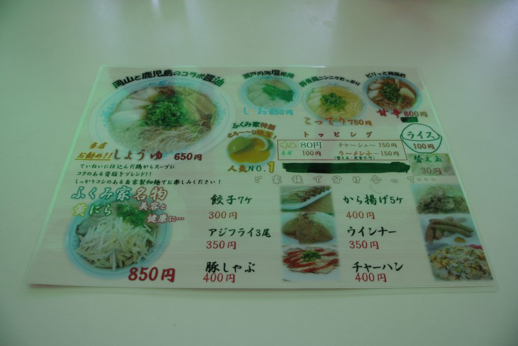 らーめん居酒屋「よくろぼ ふくみ家」｜メニュー１