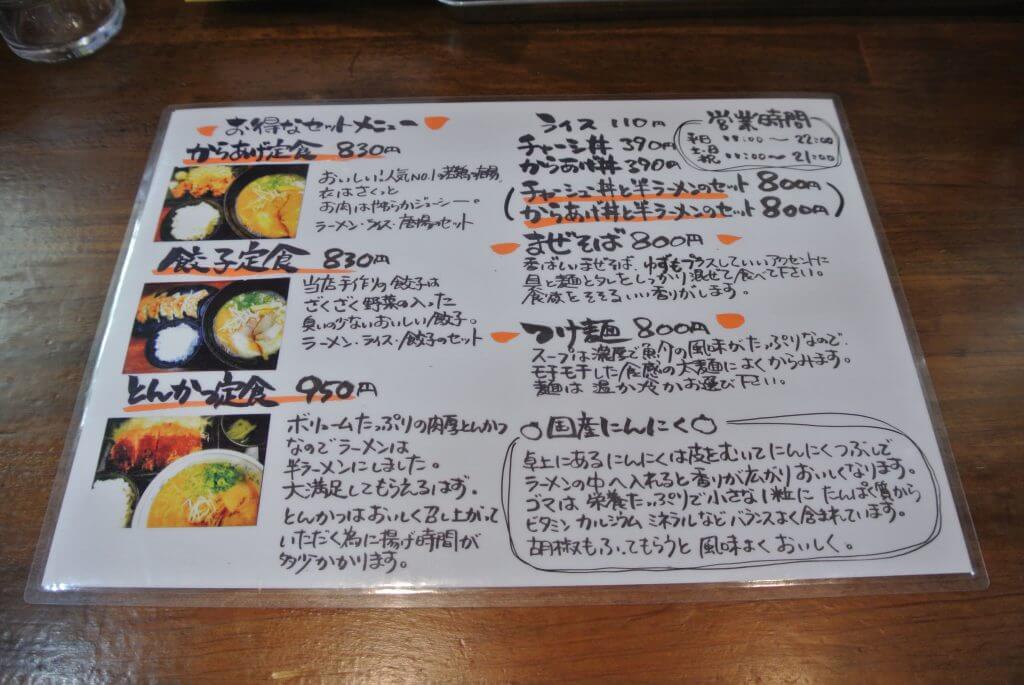 元祖じゃんがららぁめん｜メニュー２