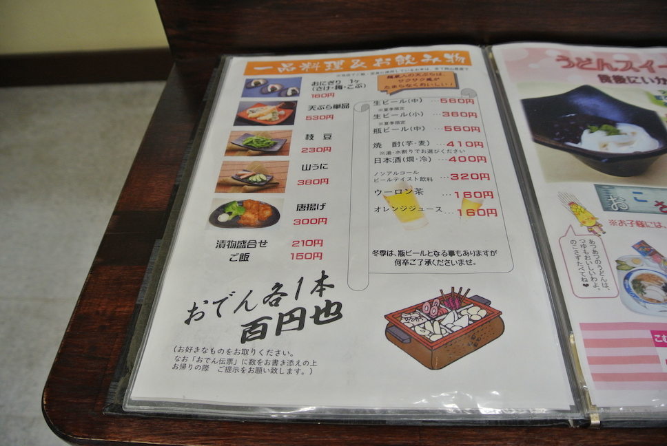 麺蔵人｜メニュー４