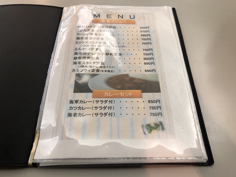 レストラン江田島｜MENU１